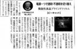 調光フィルム新聞掲載