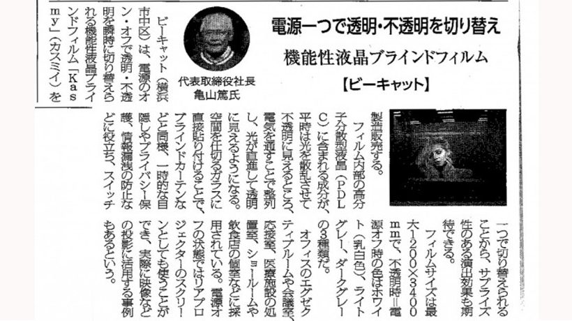 調光フィルム新聞掲載